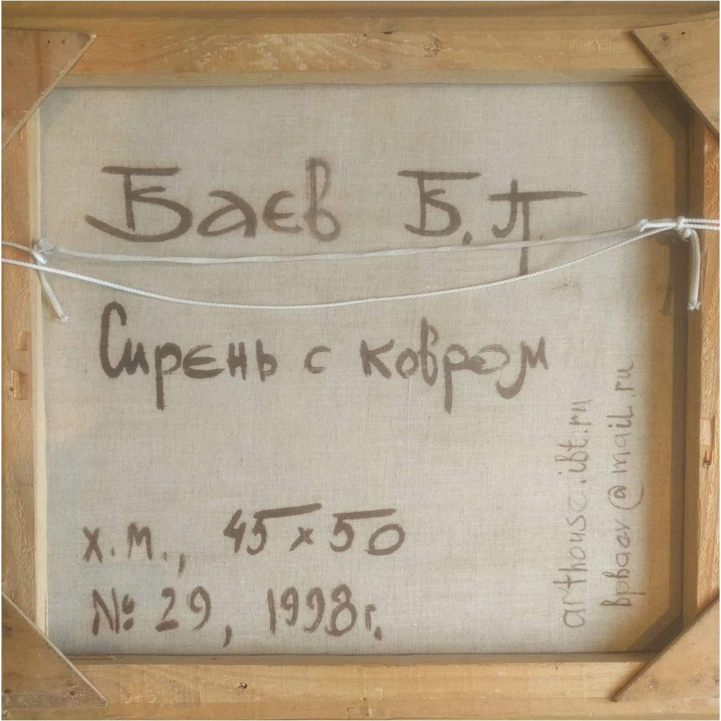 Art - Boris Petrovich Baev, Lilac Blossoms On A Carpet